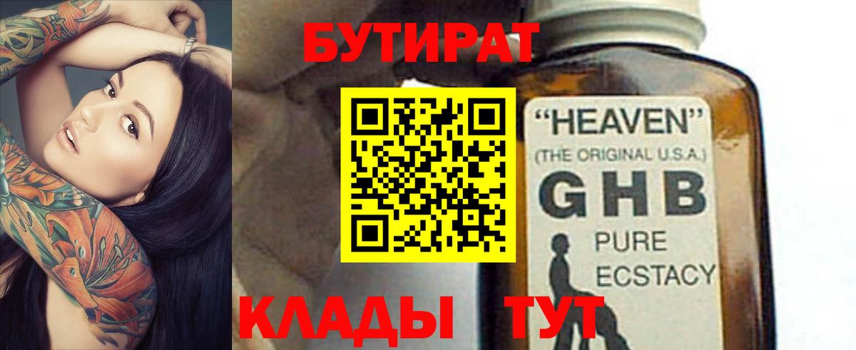 БУТИРАТ бутандиол Кудымкар