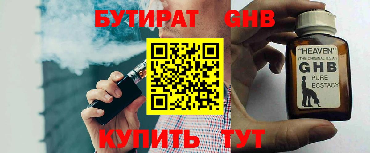 Кудымкар  БУТИРАТ оксибутират  Бутират  Вход с VPN 