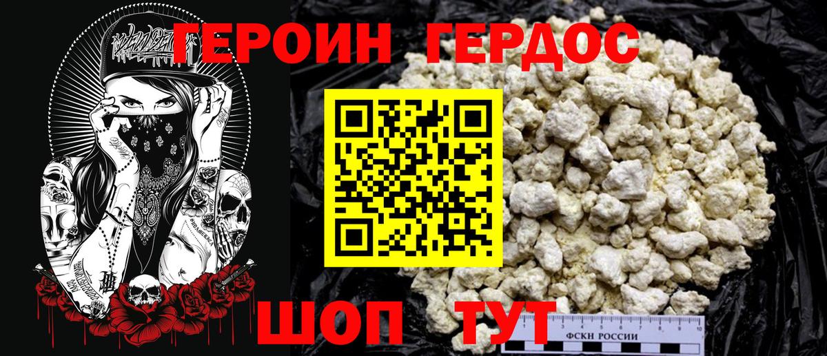 Героин хмурый  Вход с VPN  ГЕРОИН  Кудымкар 